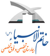 خاتم الانبیاء تهران