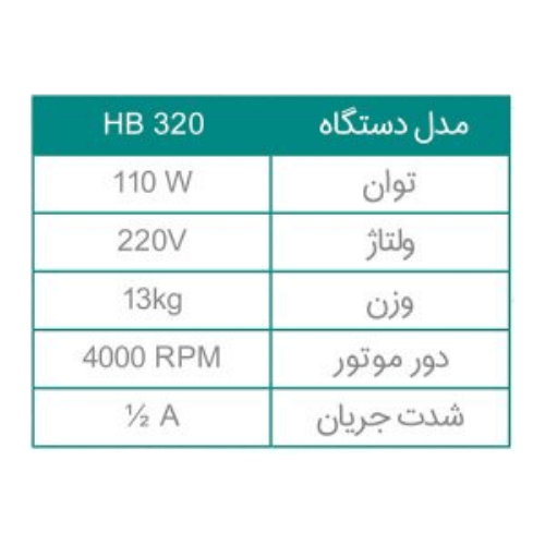 سانتریفیوژ آزمایشگاهی مدل HB320 | می مد