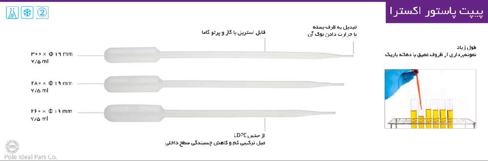 پیپت پاستور اکسترا نمونه برداری آزمایشگاهی pip | می مد