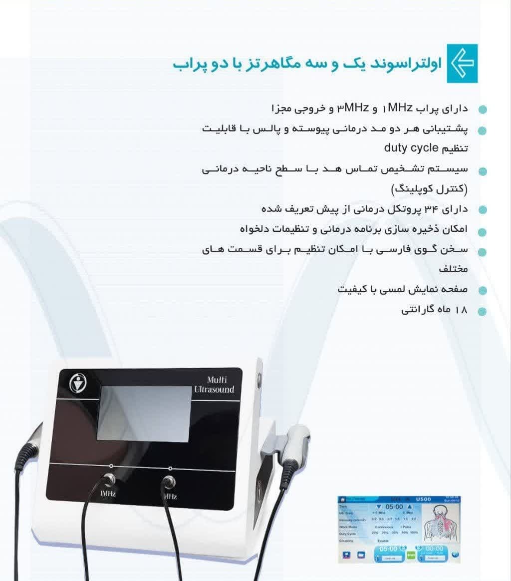 دستگاه اولتراسوند فیزیوتراپی | می مد